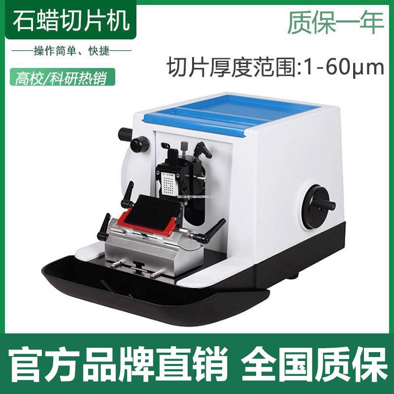 JCQ-3558轮转式切片机病理切片机手动切片机石蜡切片机