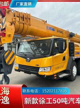 QY50KC徐工50吨55吨60吨二手吊车起重机汽车吊价格便宜转让