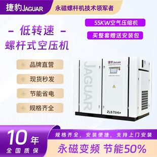75匹节能省电气泵 空压机 捷豹低噪音空气压缩机 55KW低转速螺杆式