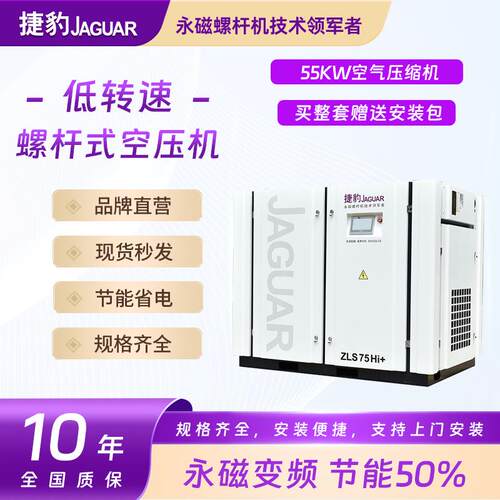 捷豹低噪音空气压缩机 55KW低转速螺杆式空压机 75匹节能省电气泵