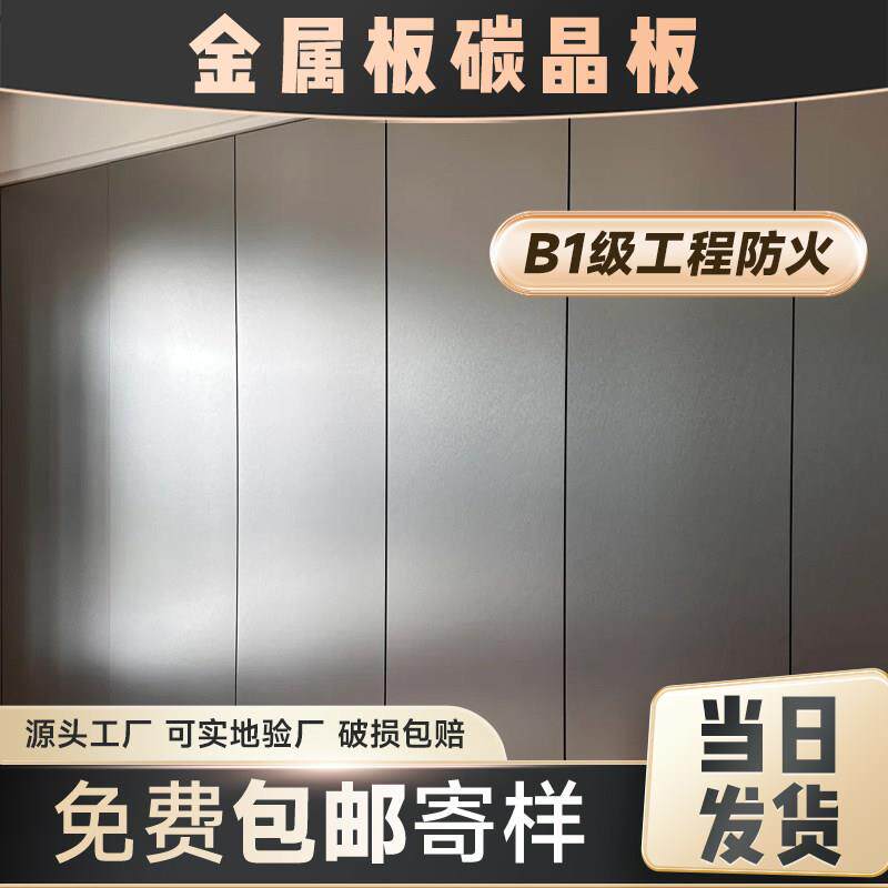 金属板镜面板竹炭木饰面板无缝碳晶护墙板展厅酒吧KTV装免漆板