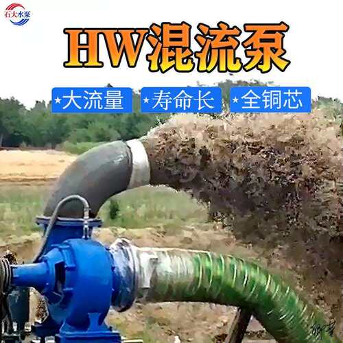 HW卧式灌溉混流泵农用大型浇地电动水泵大流量离心泵柴油机抽水泵