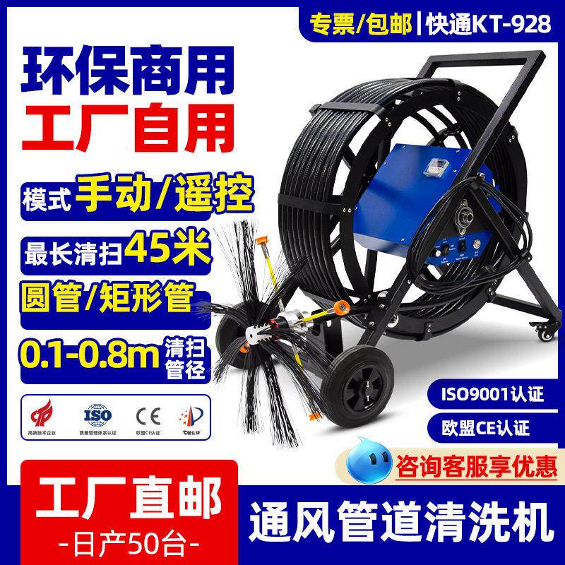 快通KT-928工业医风管清洗机商用物业中央空调通风管道清扫机