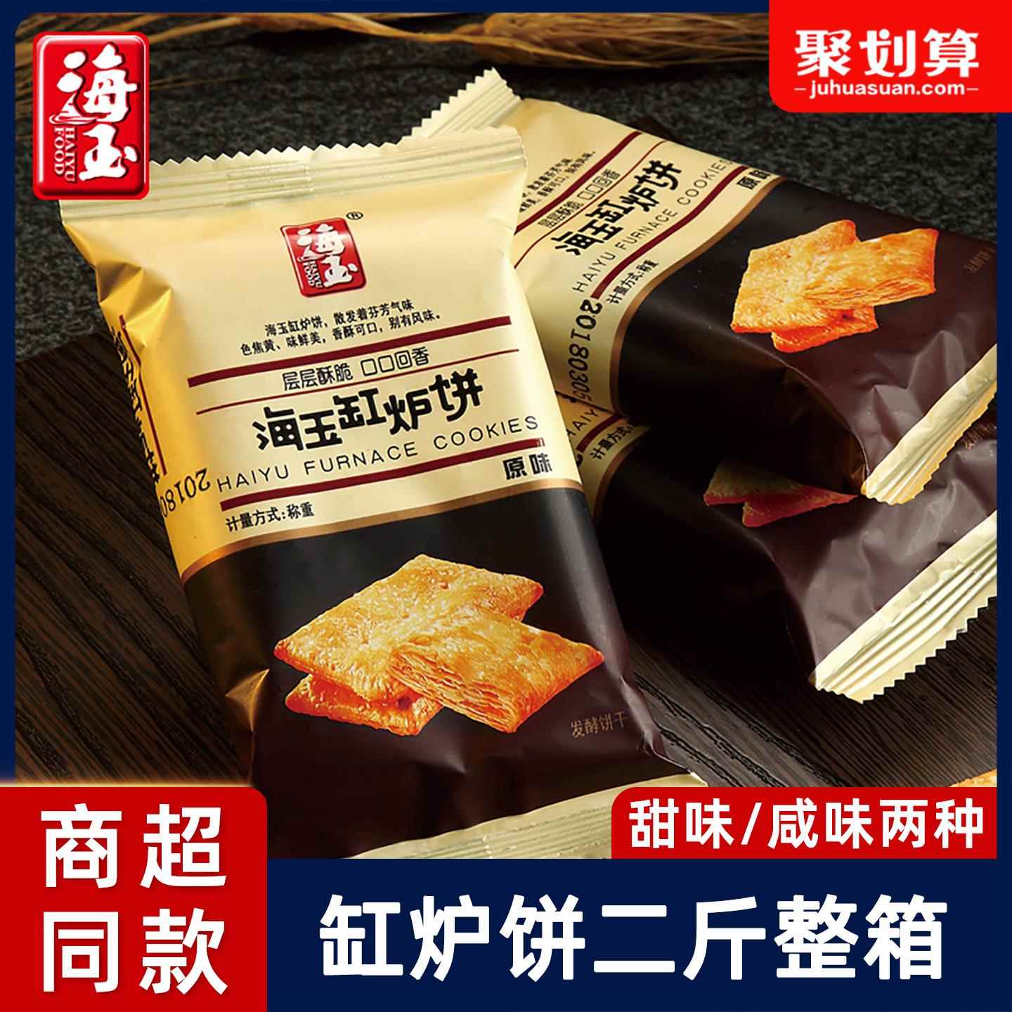 早餐饼干海玉缸炉饼1000g香酥咸味早餐饼干休闲食品酥脆零食