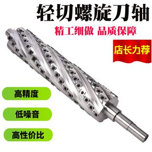 木工轻切舍弃式螺旋刀轴定做平刨压刨双面刨刀改装刀轴质量保障