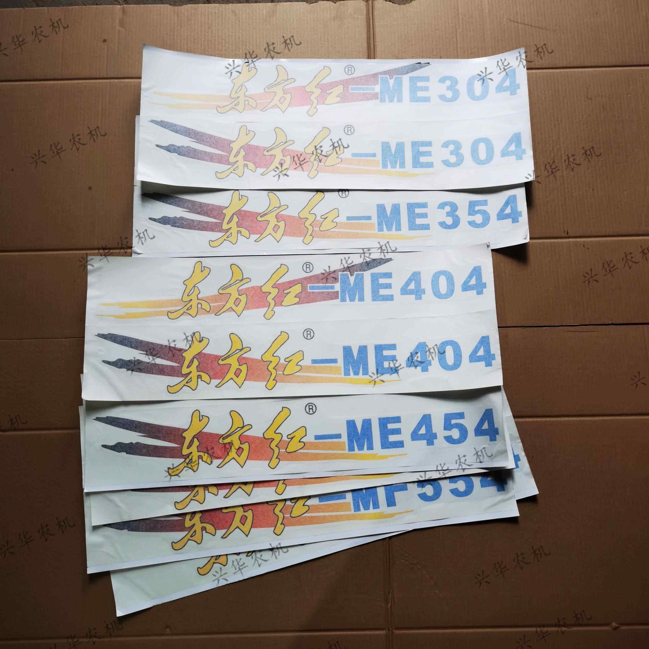 东方红ME304/404/454/354/MF554/504拖拉机车标贴花机盖车贴标log