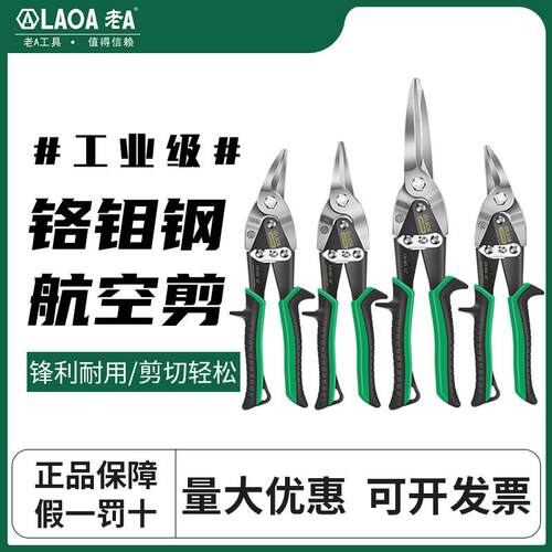 台湾产老A铁皮剪强力不锈钢钢板悬吊式天花板剪铁皮专用龙骨航空