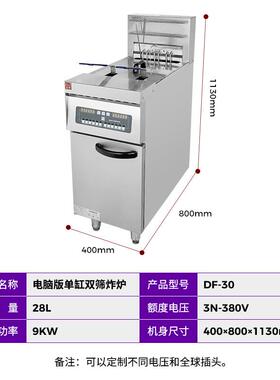 立祺769式电子版单缸双缸电炸炉富 商用不锈钢炸智能恒温油炸锅电