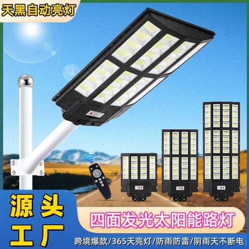 跨境新款太阳能路灯户外大功率家用一体化太阳能灯超亮工程款路灯