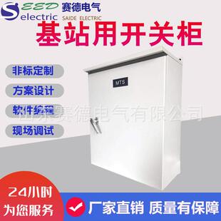 SD室外智能一体化机柜双联通信一体化动力柜基站设备开关柜