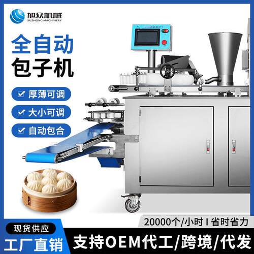 食堂商用包子机全自动大型包小笼早餐包奶黄包馒头包290A包子机