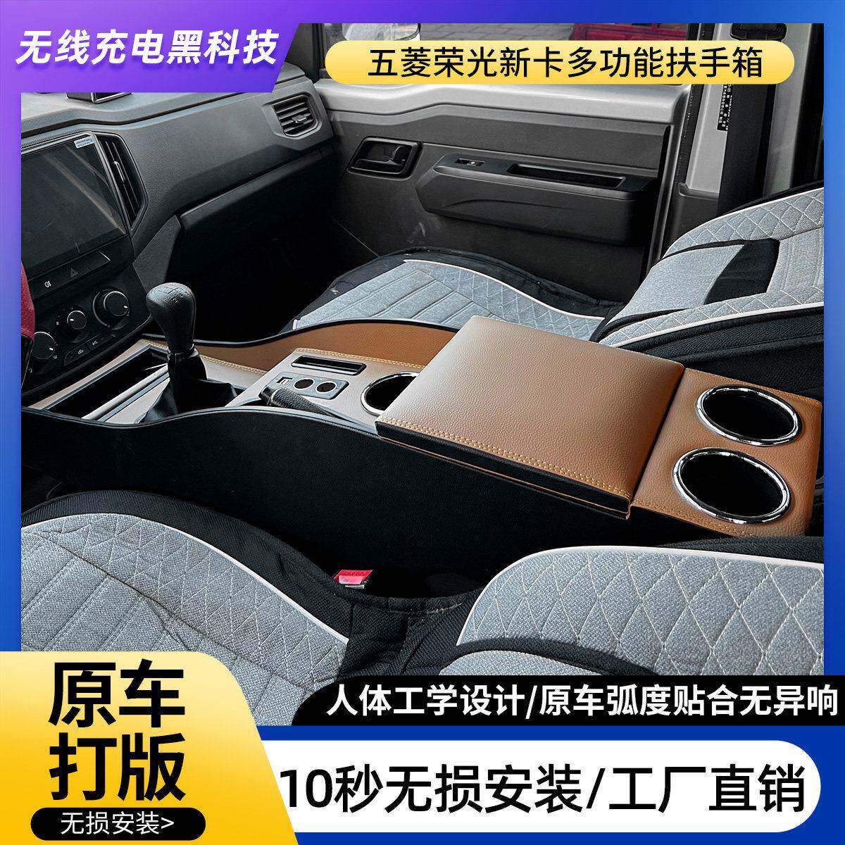 18-23款荣光XK-01卡扶手箱单双排新荣光卡新手扶箱改专装用配件