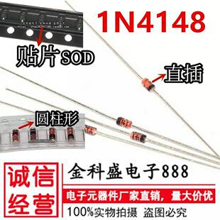 贴片IN4148 直插DO-35 1N4148WS WT DB3 触发管 开关二极管LL4148