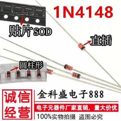 贴片IN4148 直插DO-35 1N4148WS WT DB3 触发管 开关二极管LL4148