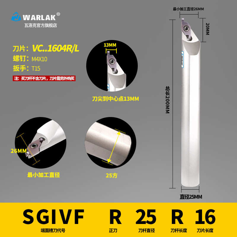 。数控小径端面内孔切槽刀杆SGIVFR16Q16圆弧浅槽刀杆VC1604R刀片