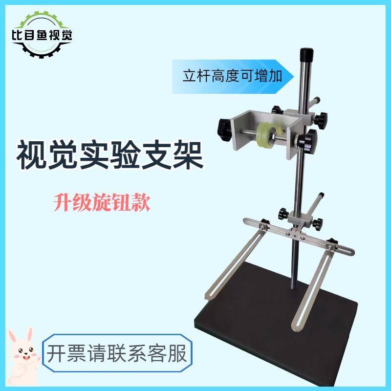 机器视觉实验支架读码支架工业相机夹具工业相机光源支架支持定制