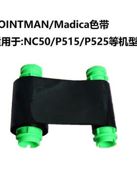 POINTMAN证卡打印机NC50黑色带白色带P510S/P515S/P525S/NC50