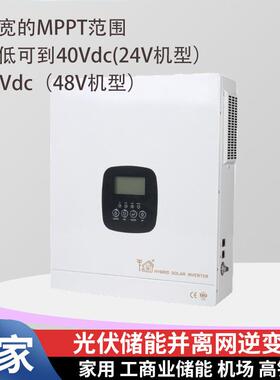 5KW光伏逆变器高频并离网逆控一体机转220v纯正弦储能