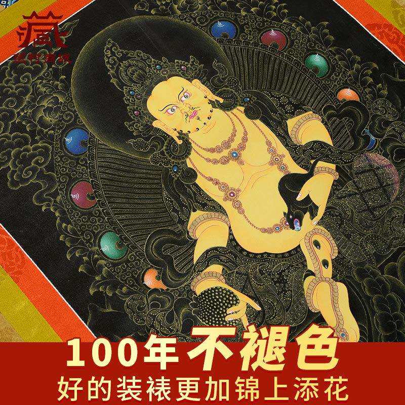藏村黄财神唐卡室内家用墙壁装饰装饰画五姓财神玄关客厅挂画像