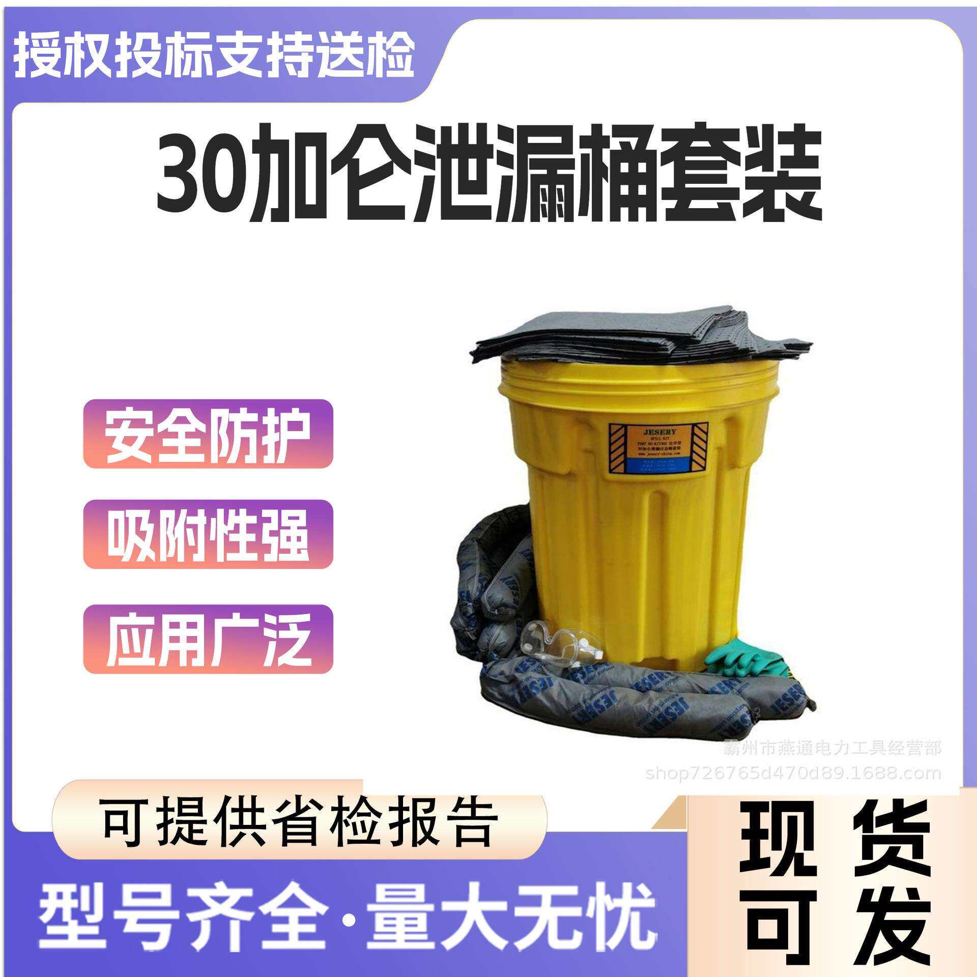 30加仑泄漏应急桶套装吸油型危废品密封桶化学品防溢收集桶