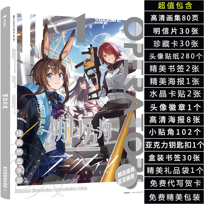 明日方舟周边插画集明信片亚克力立牌海报卡贴贴纸画册生日礼物