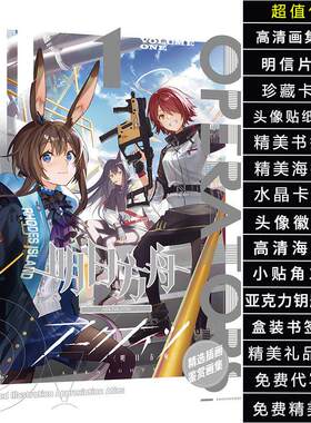 明日方舟周边插画集明信片亚克力立牌海报卡贴贴纸画册生日礼物