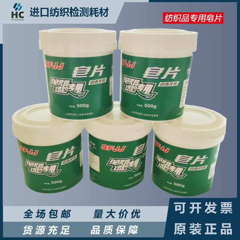纺织品耐水洗标准皂片纺织品试验专用国标皂洗剂牢度测试皂纺织布