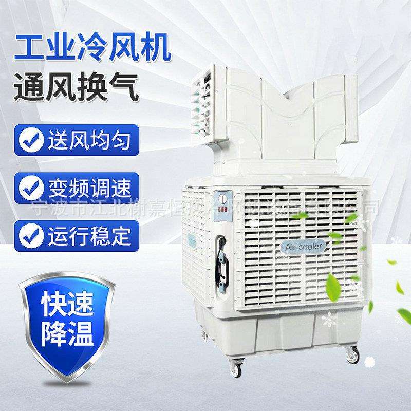 小型工业移动式冷风机工厂车间岗位降温制冷风扇蒸发式冷风机