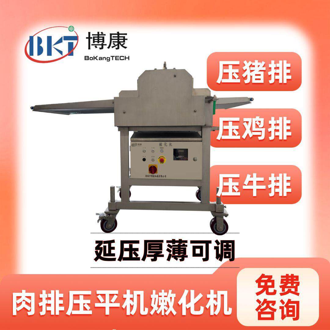 鸡小胸肉排断筋嫩化机肉片压整机肉类压平机鸡腿肉猪排牛排延压机