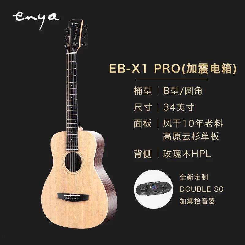 正品从容推者荐 Enya恩雅Xpro单板民谣吉他初学面单1加震箱电乐器