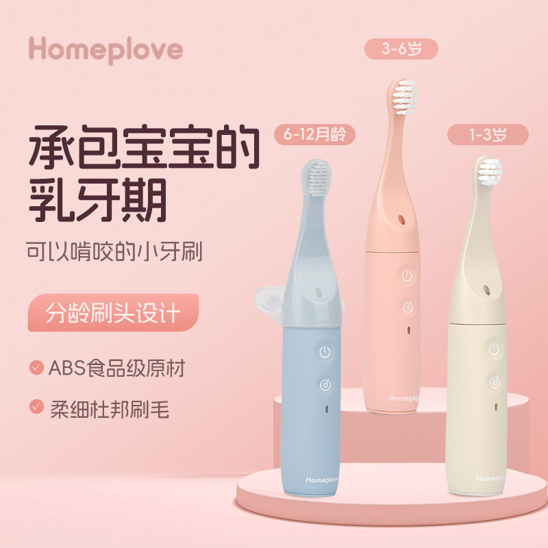 homeplove儿童电动牙刷3-6岁专用防水音乐软毛宝宝孩子自动牙刷