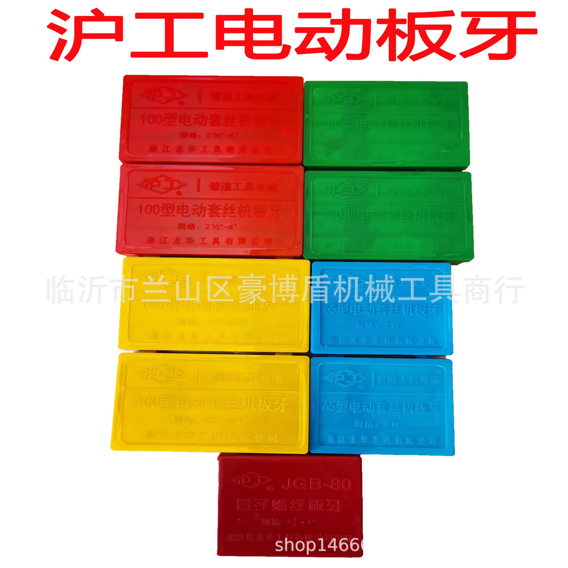 沪工套丝机机用电动板牙割丝机刀片/管子螺纹扳牙 电动套丝机配件