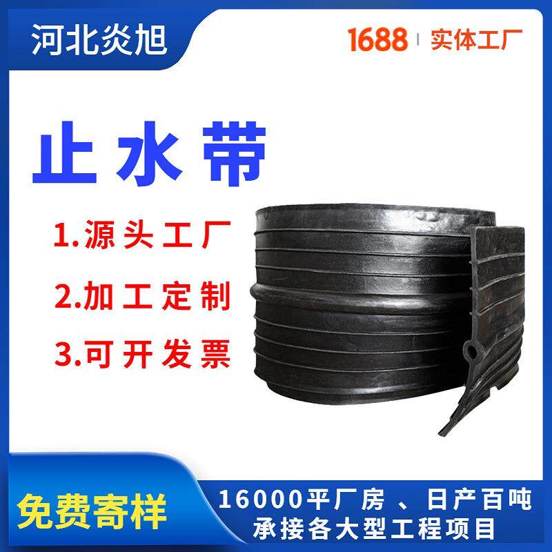 现货供应橡胶止水带外贴式止水带背贴式止水橡胶带规格多样