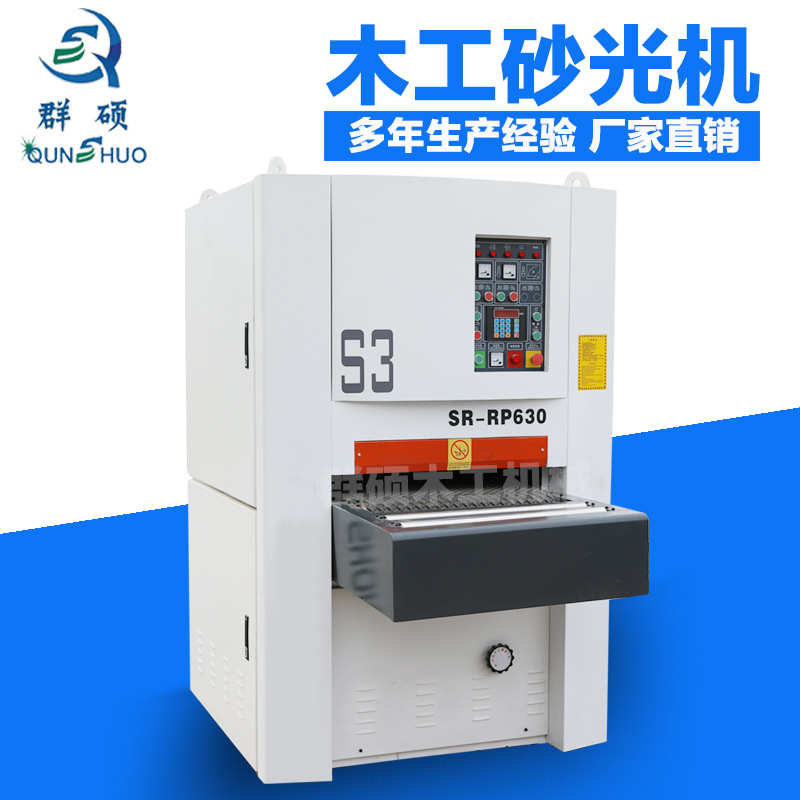 实木家具底漆前处理用平面砂光机定厚精度高宽带砂光机木工机械