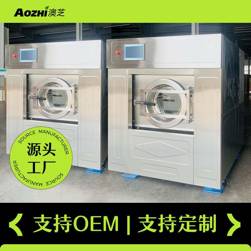 上海澳芝30公斤工业洗衣机洗脱烘干工厂学校用全自动洗脱机带甩干