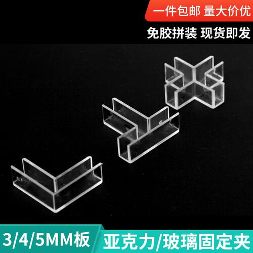 亚克力卡扣塑料卡槽玻璃固定夹十字T免打孔隔板L型透明鱼缸连接件