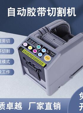金鹰泰全自动胶纸机RT-7700高温胶带自动切割机美纹纸双面胶切机