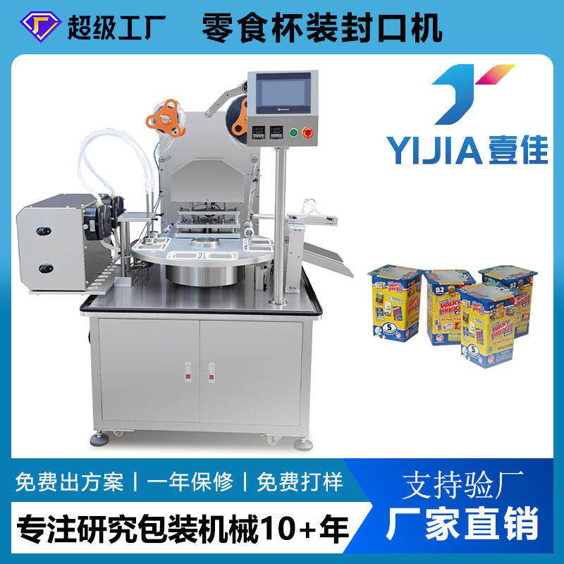 定制饼干盒子封口机旋转转盘全自动零食盒封盒机食品包装封膜机