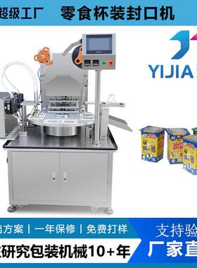 定制饼干盒子封口机旋转转盘全自动零食盒封盒机食品包装封膜机