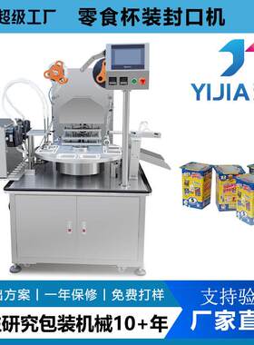 定制饼干盒子封口机旋转转盘全自动零食盒封盒机食品包装封膜机