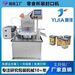 定制饼干盒子封口机旋转转盘全自动零食盒封盒机食品包装封膜机