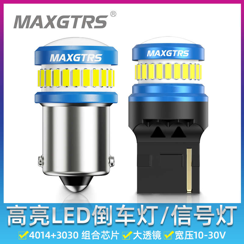 大透镜LED流氓倒车灯泡汽车改装12V24V超亮强光辅助信号灯1156T20