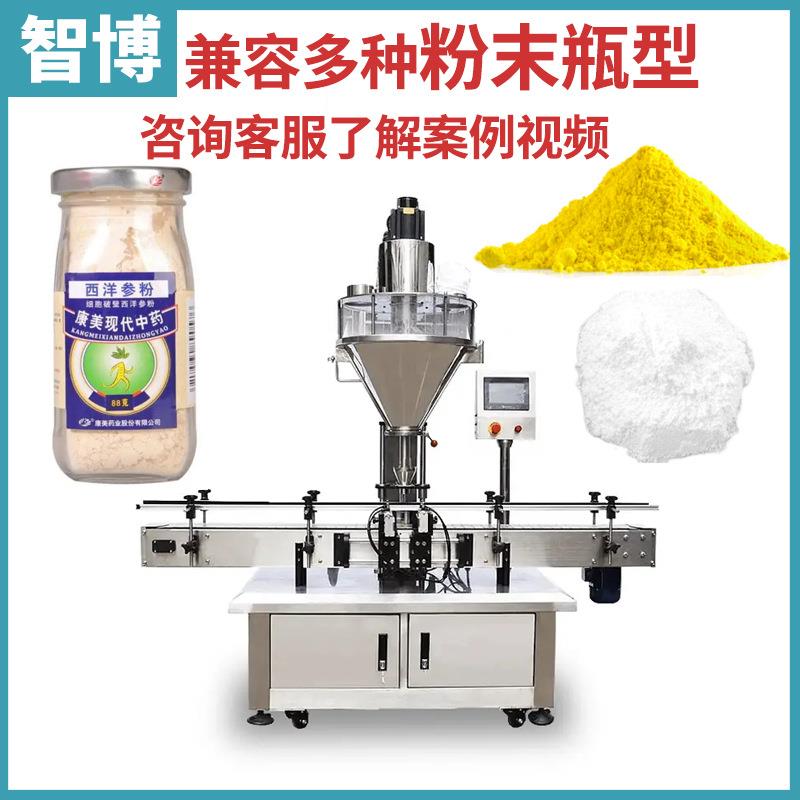全自动定量药剂瓶装罐装机螺杆西洋参粉灌装机中药粉瓶装灌装机