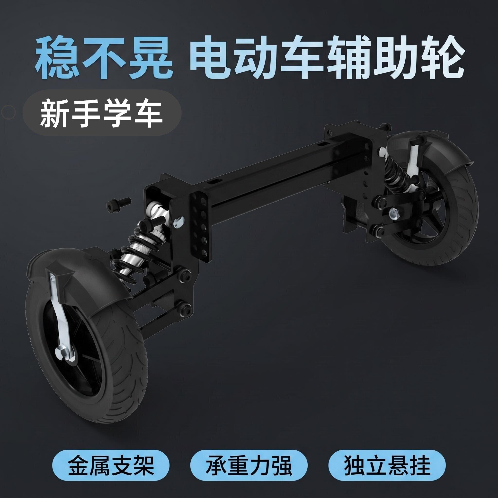 电动车电瓶车辅助轮新手学车专用防滑防摔老人专用快速折叠升降