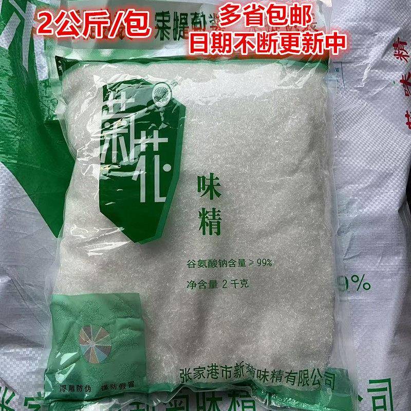 菊花味精2000g 饭店食堂 小吃家用商用实惠装 炒菜 烧汤 多省包邮