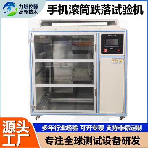 手机双滚筒跌落试验机电子产品反复筒跌落测试仪手机跌落试验机