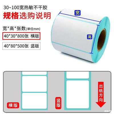 D2RU热敏不胶干标签纸整箱40x305060敏7080100热标KNU签贴