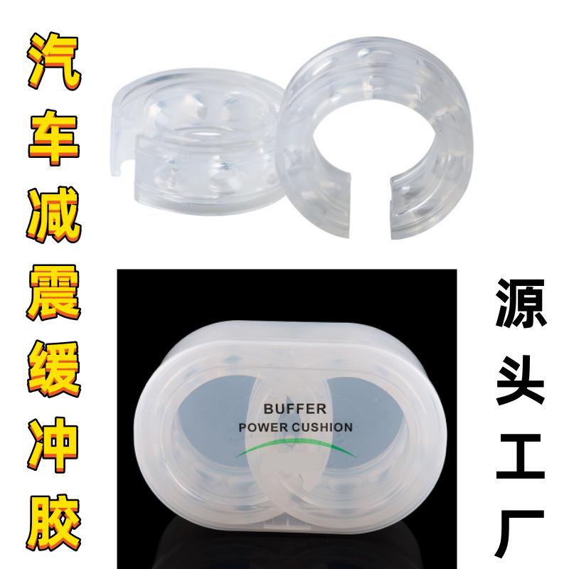 汽车改装透明弹簧避震胶 缓冲器减震器减震胶 缓冲避震胶工厂直销