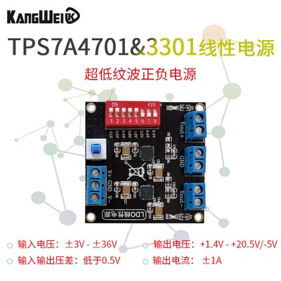 TPS7A4701TPS7A3301超低纹波正负线性直流电源uV纹波可调降压稳压