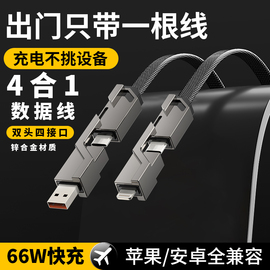 双头4接口66W四合一数据线适用iPhone13 PD快充苹果12华为小米手机typec车载车用多头多功能充电器线tpyec线